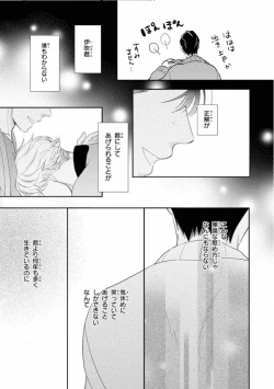 Page 109 of Ibitsu na Bokura no Katachi Jou