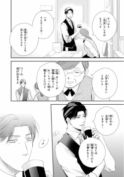 Page 12 of Ibitsu na Bokura no Katachi Jou