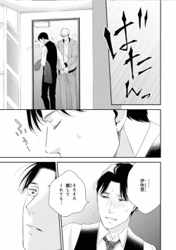 Page 131 of Ibitsu na Bokura no Katachi Jou