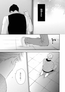 Page 143 of Ibitsu na Bokura no Katachi Jou