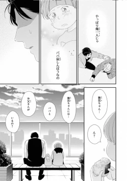 Page 159 of Ibitsu na Bokura no Katachi Jou