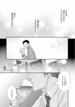 Page 18 of Ibitsu na Bokura no Katachi Jou