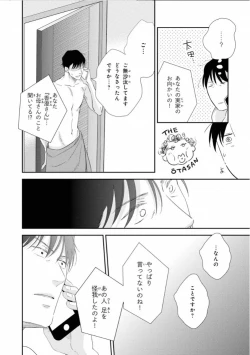 Page 24 of Ibitsu na Bokura no Katachi Jou