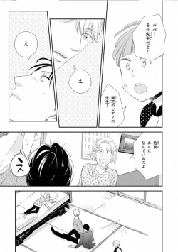 Page 33 of Ibitsu na Bokura no Katachi Jou