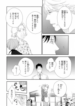 Page 38 of Ibitsu na Bokura no Katachi Jou