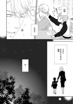 Page 40 of Ibitsu na Bokura no Katachi Jou