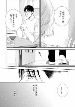Page 48 of Ibitsu na Bokura no Katachi Jou