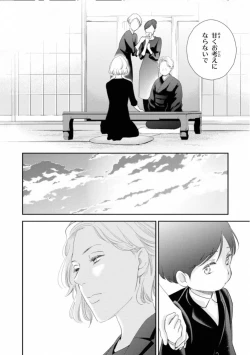 Page 50 of Ibitsu na Bokura no Katachi Jou