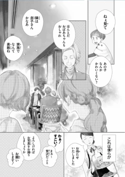 Page 5 of Ibitsu na Bokura no Katachi Jou