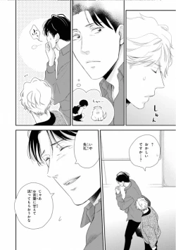 Page 70 of Ibitsu na Bokura no Katachi Jou