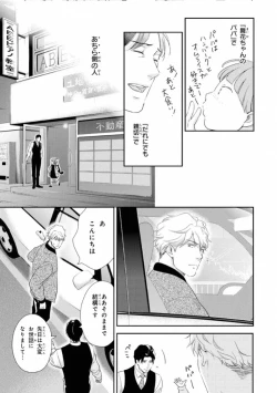 Page 87 of Ibitsu na Bokura no Katachi Jou