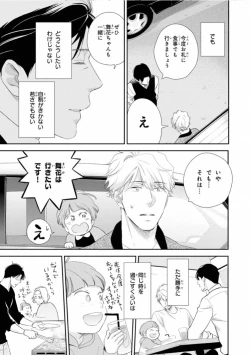 Page 89 of Ibitsu na Bokura no Katachi Jou