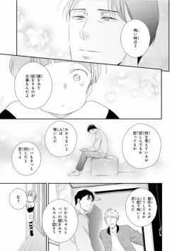 Page 97 of Ibitsu na Bokura no Katachi Jou