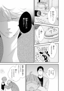 Page 99 of Ibitsu na Bokura no Katachi Jou