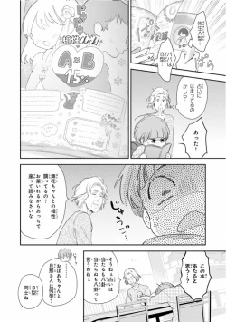 Page 102 of Ibitsu na Bokura no Katachi Ge