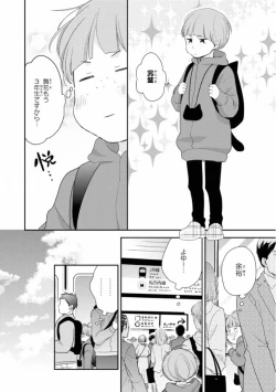 Page 108 of Ibitsu na Bokura no Katachi Ge