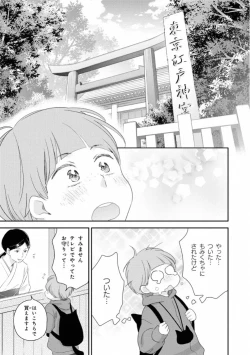 Page 109 of Ibitsu na Bokura no Katachi Ge