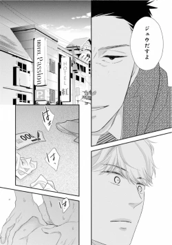 Page 10 of Ibitsu na Bokura no Katachi Ge