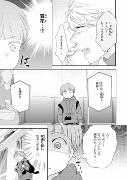 Page 113 of Ibitsu na Bokura no Katachi Ge