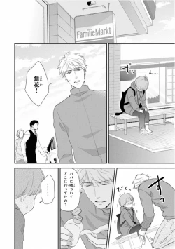 Page 120 of Ibitsu na Bokura no Katachi Ge