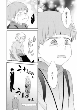 Page 128 of Ibitsu na Bokura no Katachi Ge