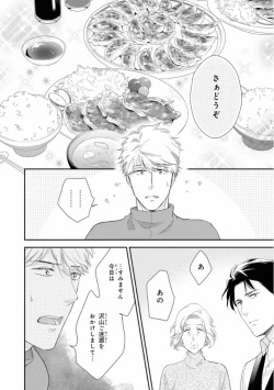 Page 134 of Ibitsu na Bokura no Katachi Ge