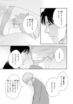 Page 141 of Ibitsu na Bokura no Katachi Ge