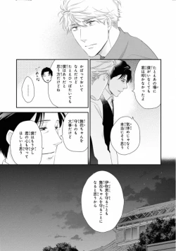 Page 143 of Ibitsu na Bokura no Katachi Ge