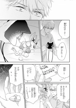 Page 145 of Ibitsu na Bokura no Katachi Ge