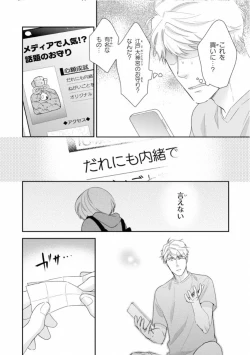 Page 146 of Ibitsu na Bokura no Katachi Ge