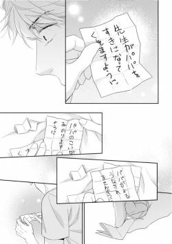 Page 147 of Ibitsu na Bokura no Katachi Ge