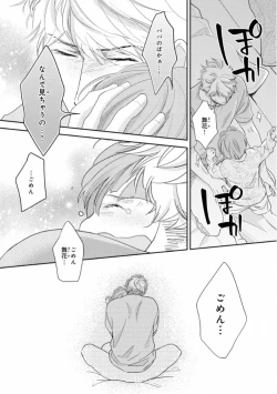 Page 150 of Ibitsu na Bokura no Katachi Ge