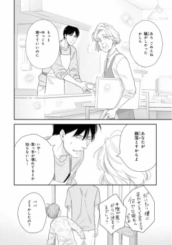 Page 154 of Ibitsu na Bokura no Katachi Ge