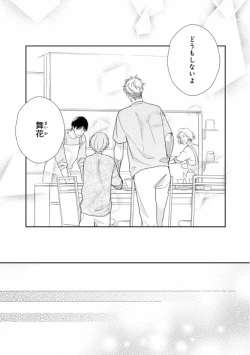 Page 156 of Ibitsu na Bokura no Katachi Ge