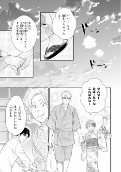 Page 157 of Ibitsu na Bokura no Katachi Ge