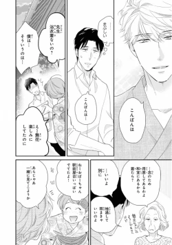 Page 158 of Ibitsu na Bokura no Katachi Ge