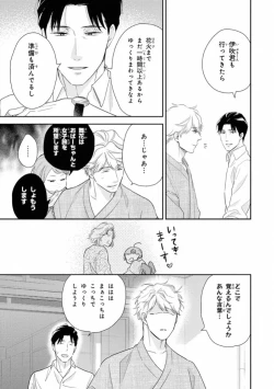 Page 159 of Ibitsu na Bokura no Katachi Ge