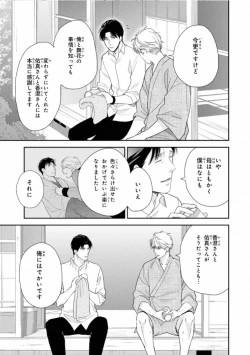 Page 161 of Ibitsu na Bokura no Katachi Ge