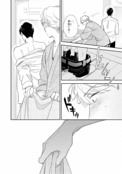 Page 172 of Ibitsu na Bokura no Katachi Ge