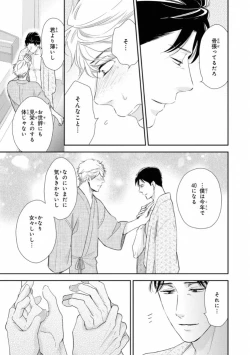 Page 175 of Ibitsu na Bokura no Katachi Ge