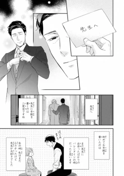 Page 193 of Ibitsu na Bokura no Katachi Ge