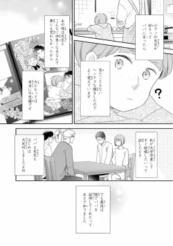 Page 194 of Ibitsu na Bokura no Katachi Ge