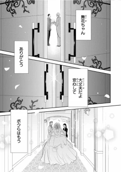 Page 205 of Ibitsu na Bokura no Katachi Ge