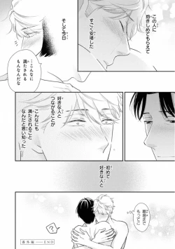 Page 215 of Ibitsu na Bokura no Katachi Ge