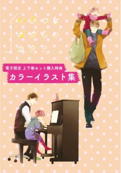 Page 216 of Ibitsu na Bokura no Katachi Ge