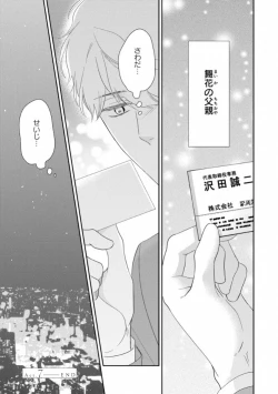 Page 25 of Ibitsu na Bokura no Katachi Ge