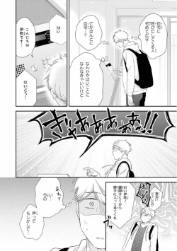 Page 30 of Ibitsu na Bokura no Katachi Ge