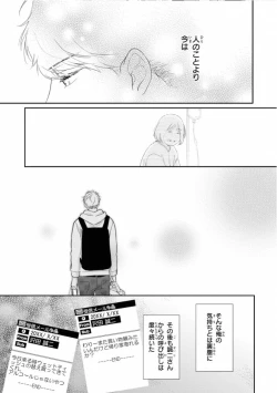 Page 37 of Ibitsu na Bokura no Katachi Ge