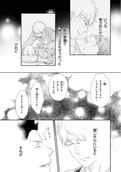 Page 43 of Ibitsu na Bokura no Katachi Ge