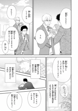 Page 45 of Ibitsu na Bokura no Katachi Ge